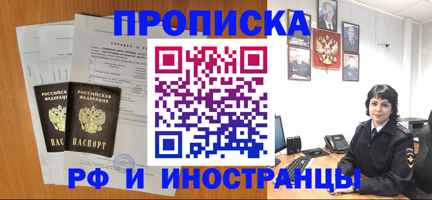 прописка для работы в Дмитрове