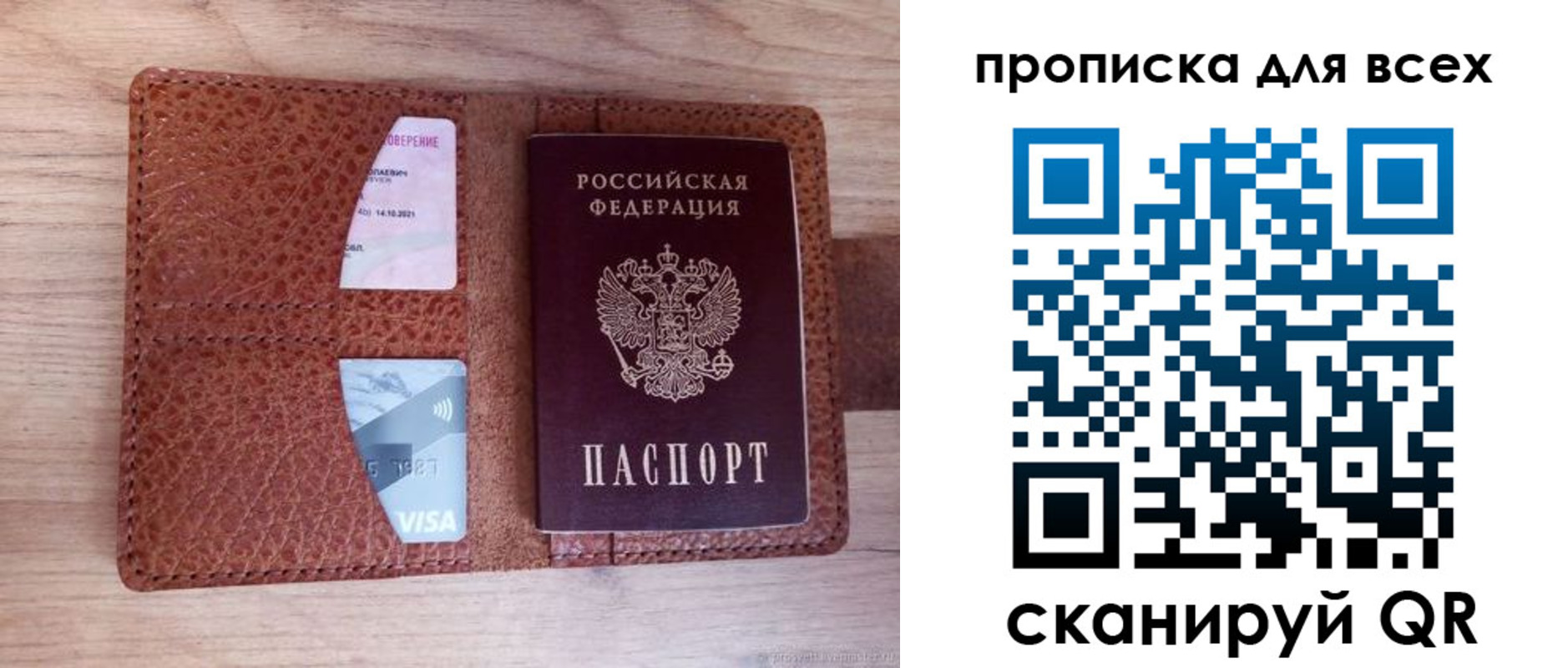 прописка в Дмитрове