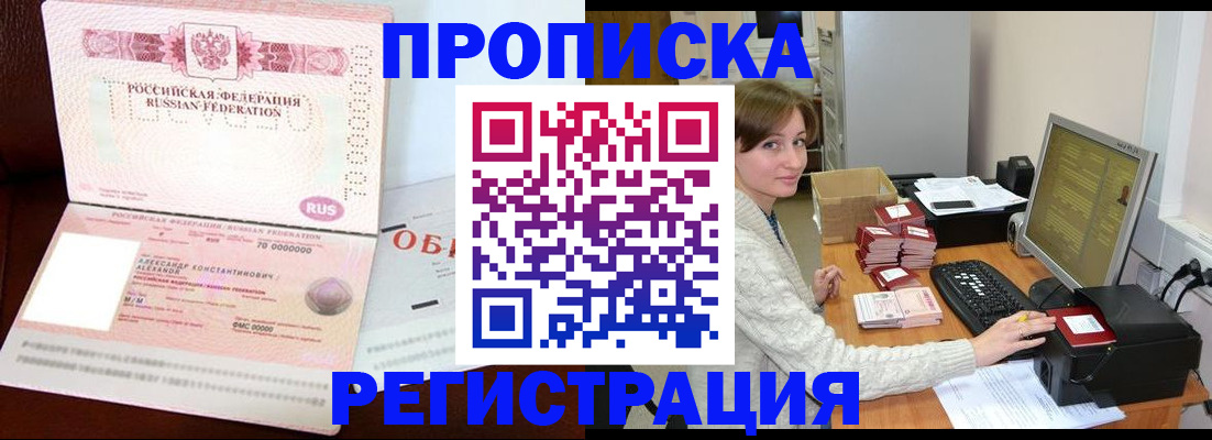 прописка регистрация в Дмитрове