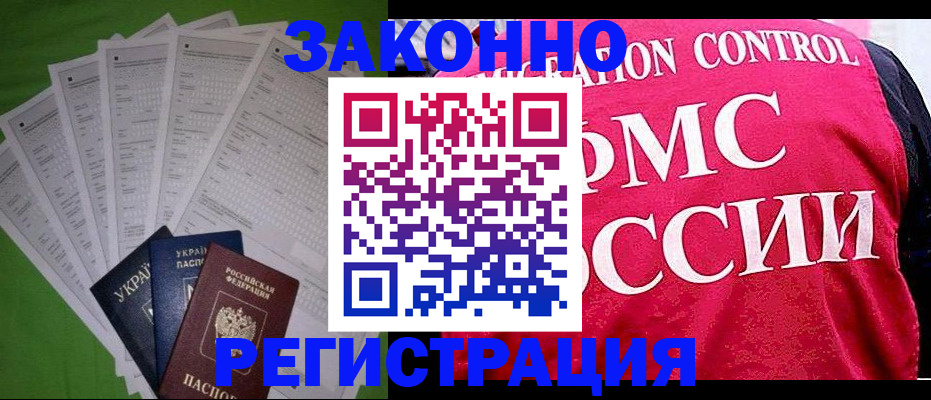 прописка для работы в Дмитрове