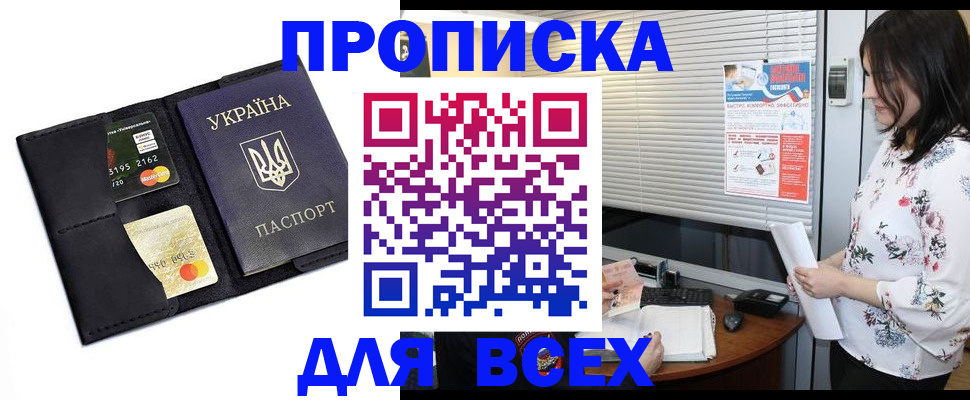 прописка для работы в Дмитрове