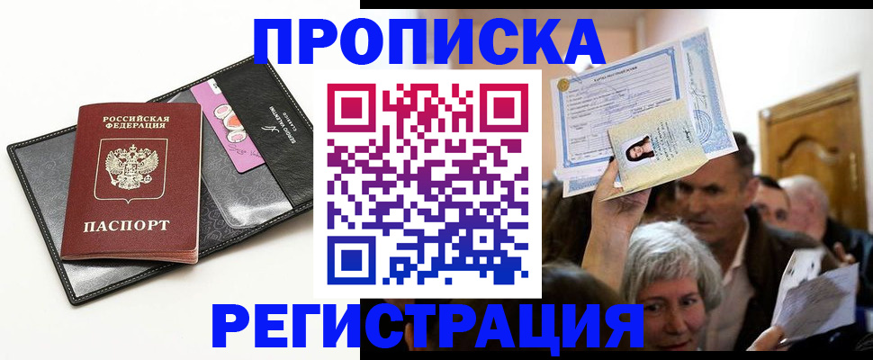 прописка иностранных граждан в Дмитрове