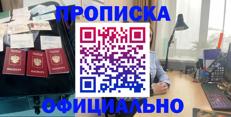 прописка для кредита в Дмитрове